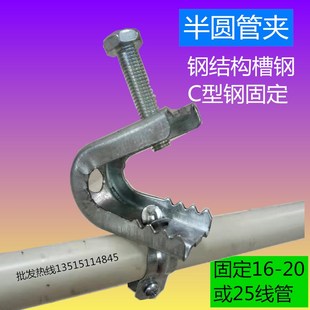 电线管卡管夹C型钢固定JDG20钢结构工字钢老虎卡25管吊卡配件促销