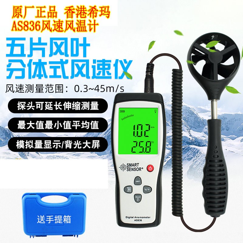 正品促销希玛数字风速仪AR836+  AS836风温平均风速测量AS836A