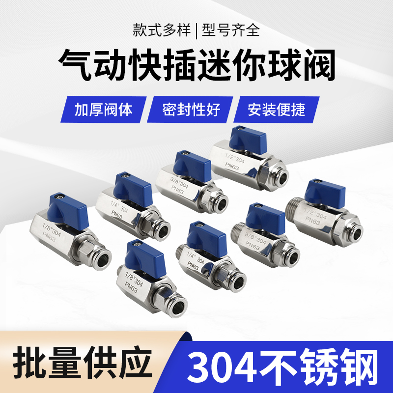 304不锈钢内外丝迷你球阀快插1/2/3/4分微型小球阀气动开关阀门