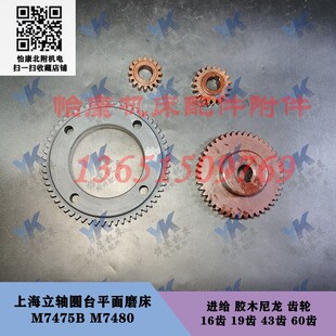 上海磨床 尼龙齿轮 Z43 Z60 胶木齿轮 Z19 进给 M7480 M7475B Z16