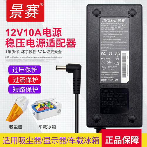 景赛 12V10A电源适配器通用低音炮LED灯带显示屏车载CD机吸尘器冰