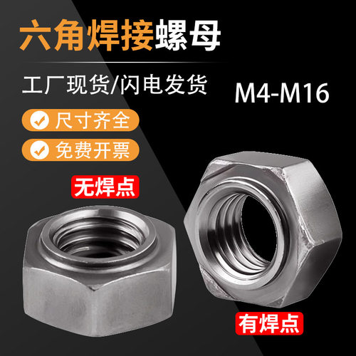 无角焊接螺母六角点焊螺帽无脚无焊点碰焊螺丝帽M4M5M6M8M10-M16
