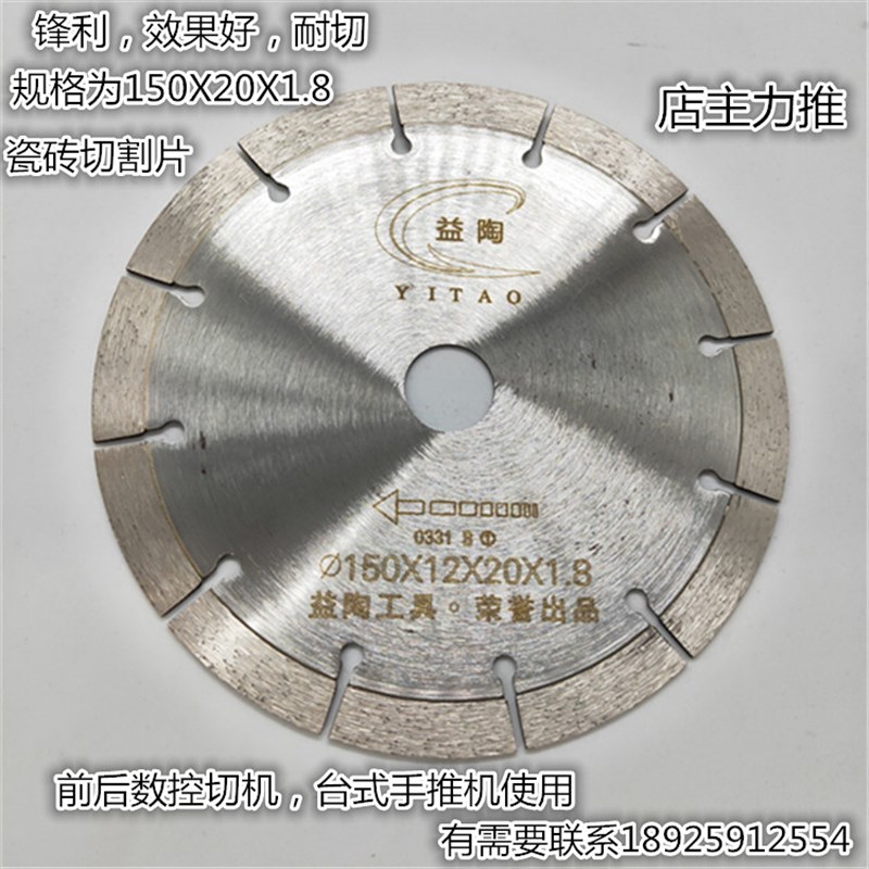 150益陶瓷砖切割片数控前后刀机切割锯片手推切割机刀片锋利刀片