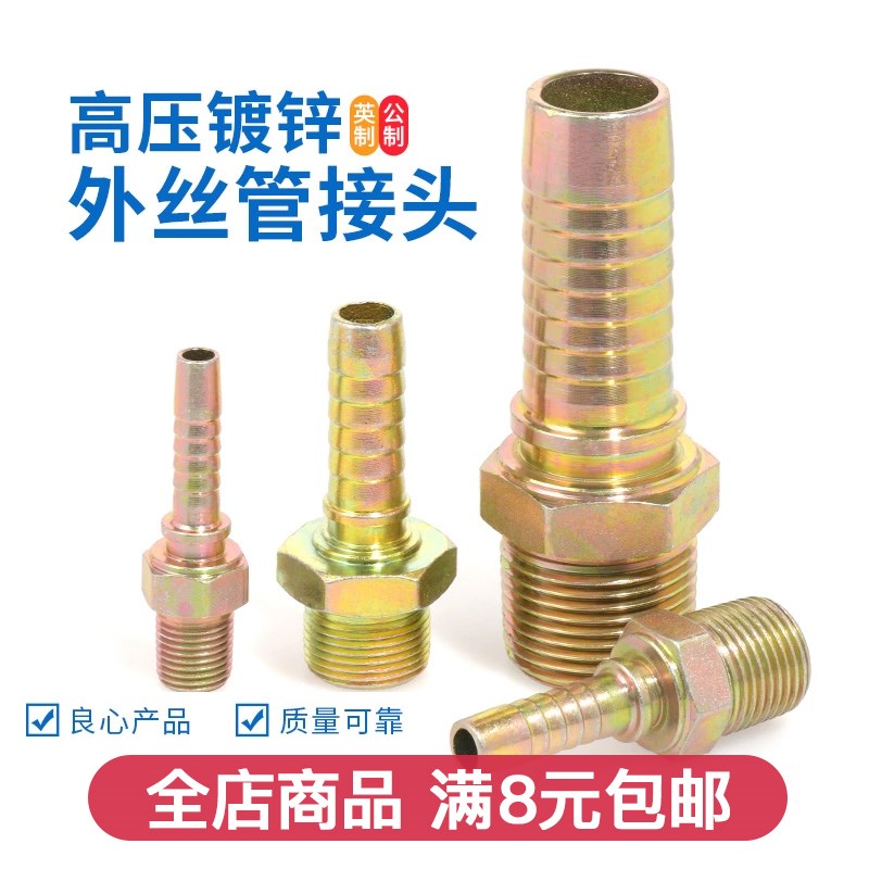 高压油管扣压式接头公制英制钢丝软胶管外丝宝塔式外螺纹压管接头