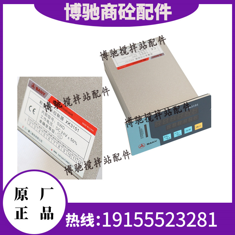 三一搅拌站专用称重显示终端/显示器仪表三一称重显示控制器XK310