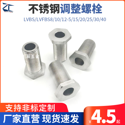 PAX11不锈钢调整螺栓固定调整块LVBS/LVFBS8/10/12-5/15/20/25/30