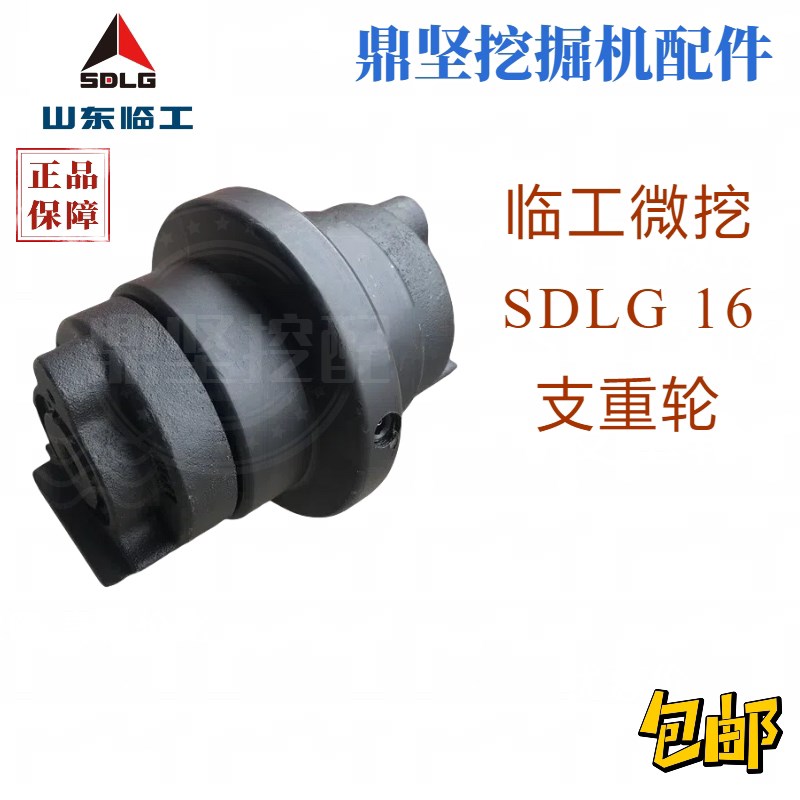 微挖山东临工16支重轮承重轮SDLG16支重轮配件