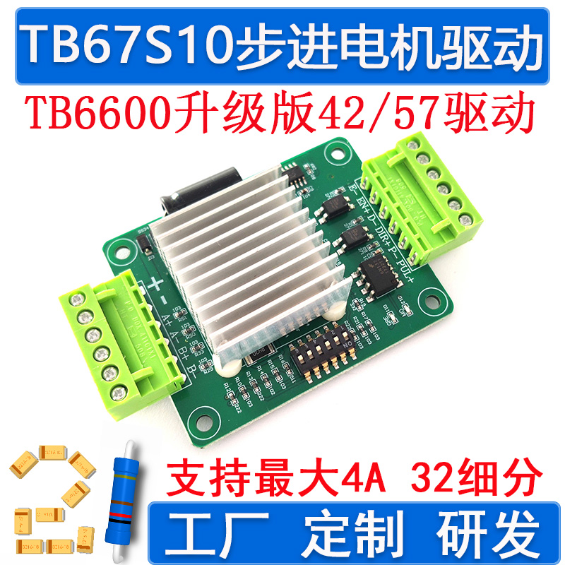 TB6560升级板式 42 57步进电机驱动器驱动板模块 4A 32细分