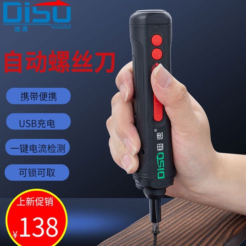 手持式迷你充电便携小型电动螺丝批USB锁螺丝自动螺丝刀起子家用