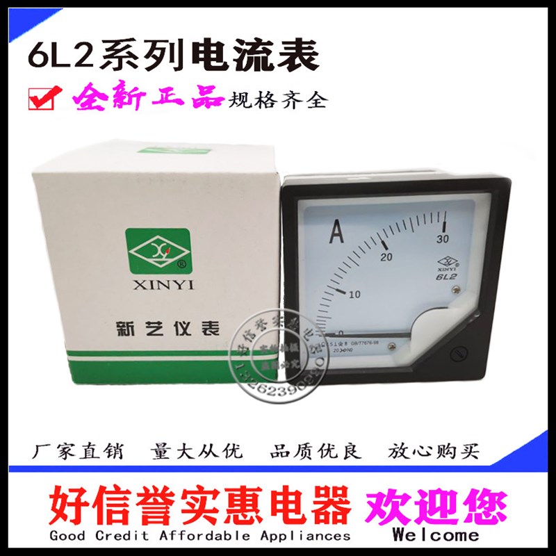乐清市新艺仪表 指针式电流表 6L2-A 20A30A 直流型 正厂品质 50A