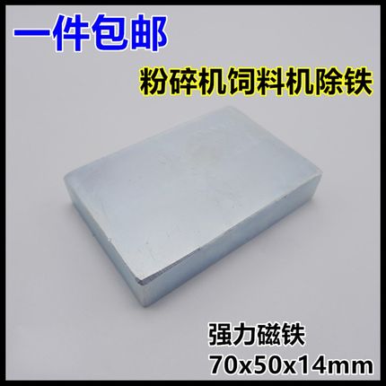强磁70x50x14mm强力磁铁磁选饲料机磁钢长方形吸铁石78X58X18包邮
