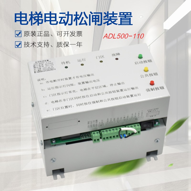 适用于沃克斯电动松闸装置 ADL500-110无机房电梯开闸电源池配件