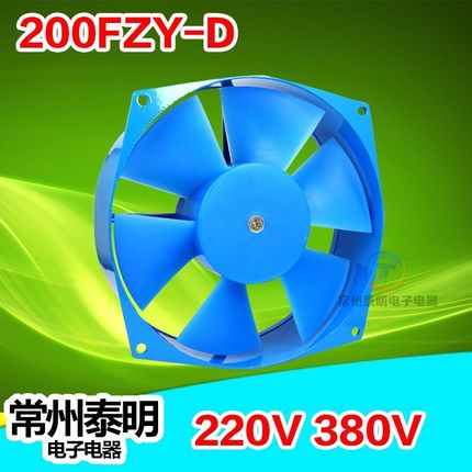 工业小型工频轴流风机散热风扇 200FZY4-D 2 7-D滚珠轴承220v380v