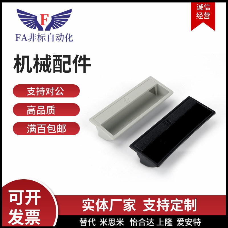 生久塑料嵌入式暗拉手LS537-1-2-3 尼龙PA66材质把手机箱柜门扣手