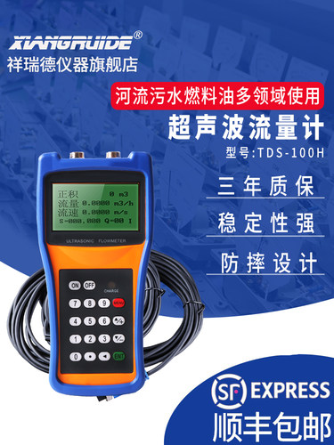 祥瑞德仪器便携式超声波流量计tds-100h水手持式管道管壁外夹液体