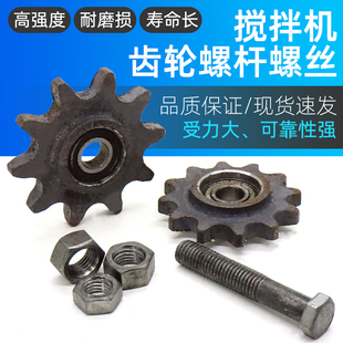 小型混凝土搅拌机配件大链条链轮滚筒式 拌料机10齿12齿带轴承齿轮