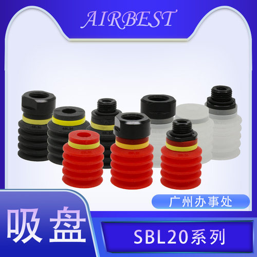 SBL20N/S/WS-G1M/F多层波纹真空吸盘工业气动机械手抓取AIRBEST