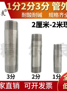 304不锈钢双头外丝水管延长对丝1分2分3分50/80/100/150/200/500