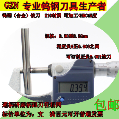 钨钢合金铰刀8.3 8.31 8.32 8.33 8.34 8.35 8.36 8.37 8.38 8.39