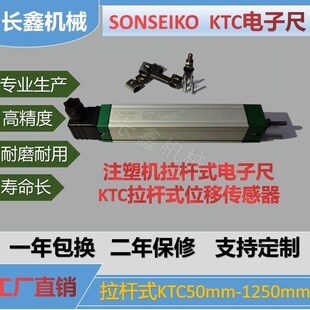 注塑机电子尺拉杆式直线位移传感器高精度KTC位移计电阻尺KTF KTM