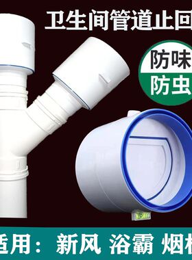 圆管止逆阀小厨房风管道饭店止回阀软管商铺家庭浴霸PVC管排风罩