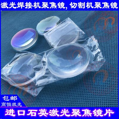 进口石英激光聚焦镜30F150-30F100-30F125-30F75-30F200-25.4f60