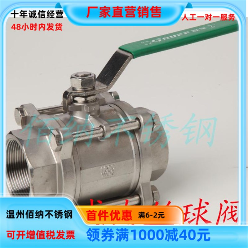 304不锈钢3片式内螺纹球阀三片式丝口球阀3pc丝扣4分Q11F-16阀门