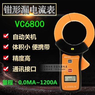 VICTOR胜利仪器VC6800毫安级钳形表钳形泄漏电流表泄漏钳形万用表