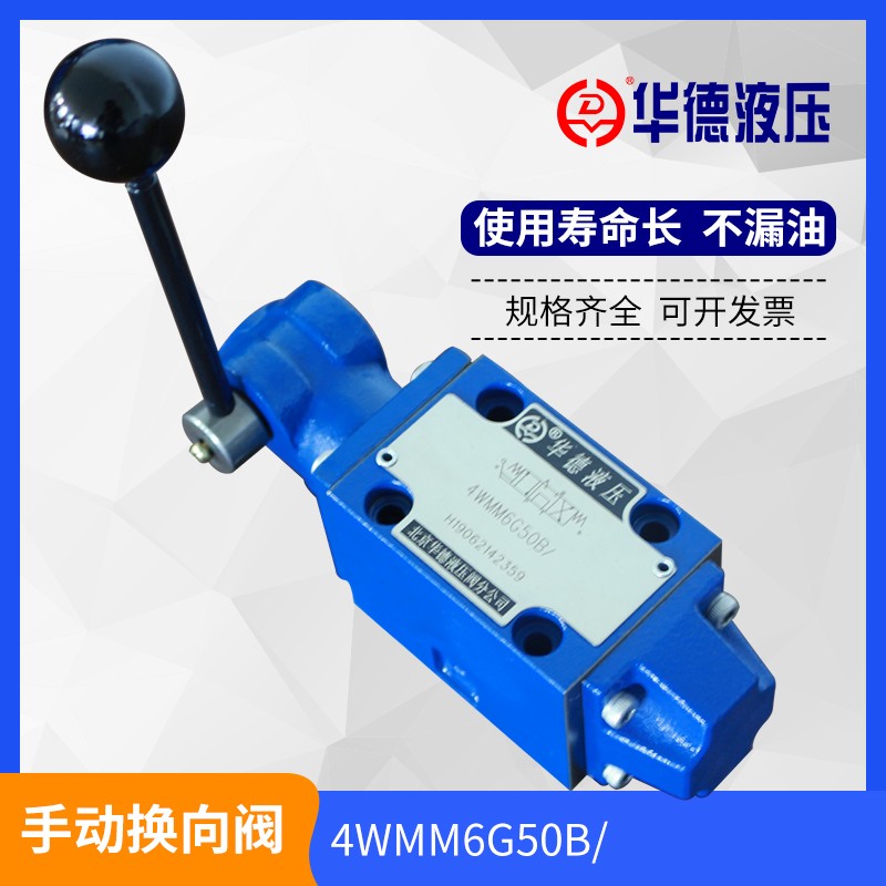 厂家直销华德液压手动换向阀4WMM6E50B50定位器复位弹簧6G6B6J6H
