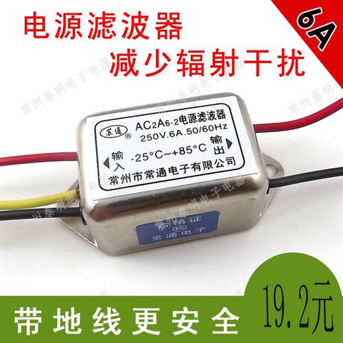单相交流电源滤波器电源净化器EMI 220V6A AC2A6-2消除器带地接线