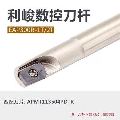 利峻数控刀杆EAP300R-C10/12/13/14-100/120/130-1T/2T BAP300通