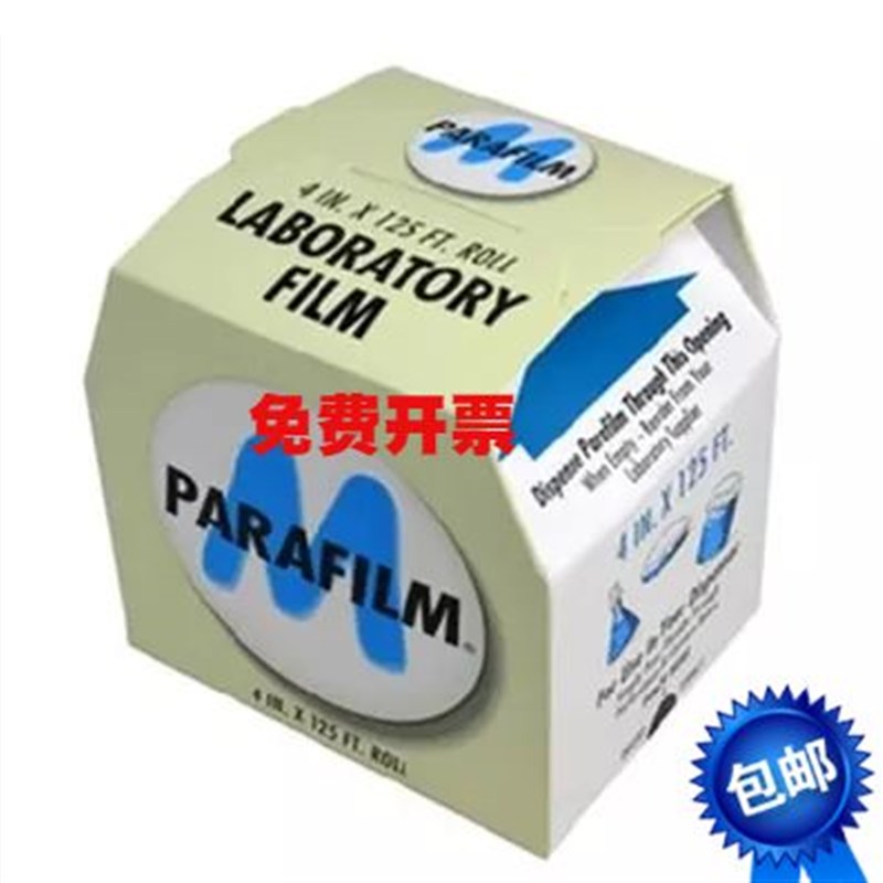 实验室封口膜 美国pm996parafilm封口膜进口封口膜原装正品 包邮
