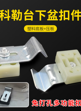 科勒台下盆专用扣件免打孔卡扣陶瓷洗手盆安装固定防脱落紧固配件