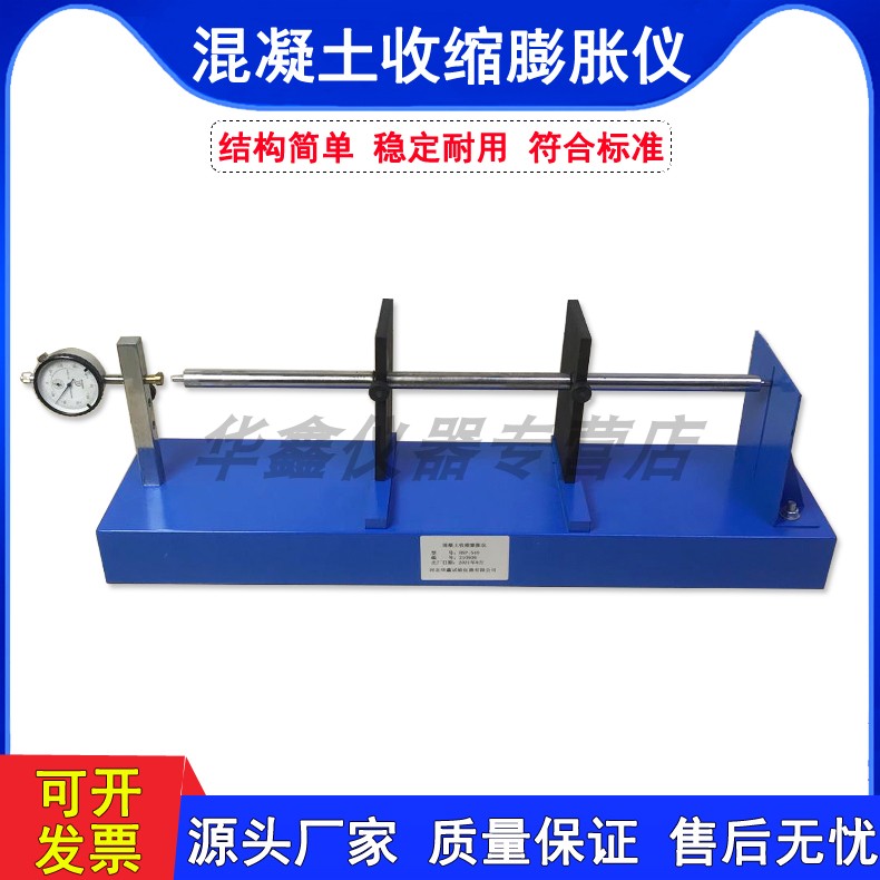 HSP-540混凝土收缩膨胀仪 砼收缩膨胀仪 混凝土补偿收缩膨胀仪