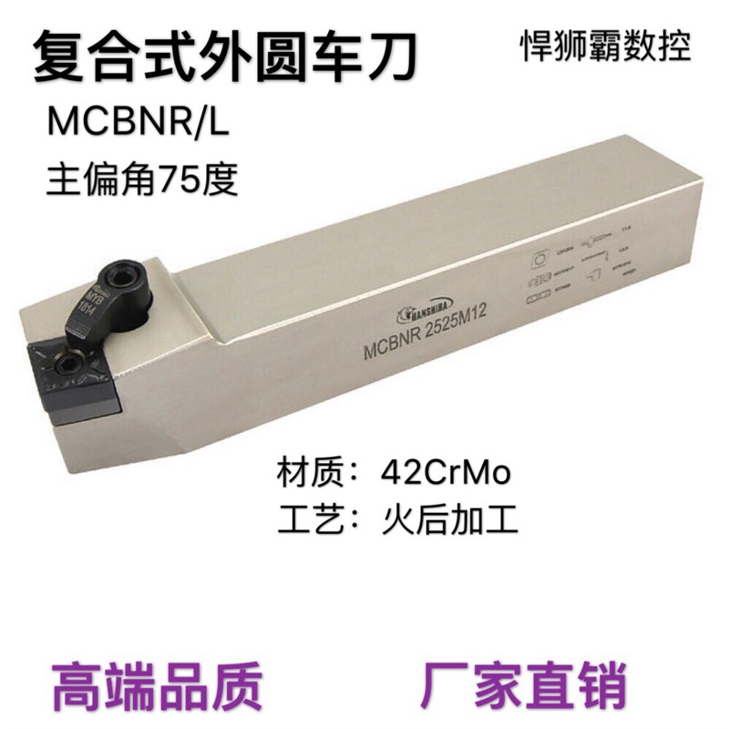 悍狮霸外径外圆数控车刀杆MCBNR/L2020/2525/3232P12菱形刀片直销