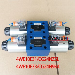 CG24N9K4质保一年现货 4WE10E33 电磁换向阀4WE10E31 CG24NZ5L