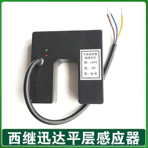西继迅达电梯平层感应器光电开关 西继迅达 XEDLS-420 传感器配件