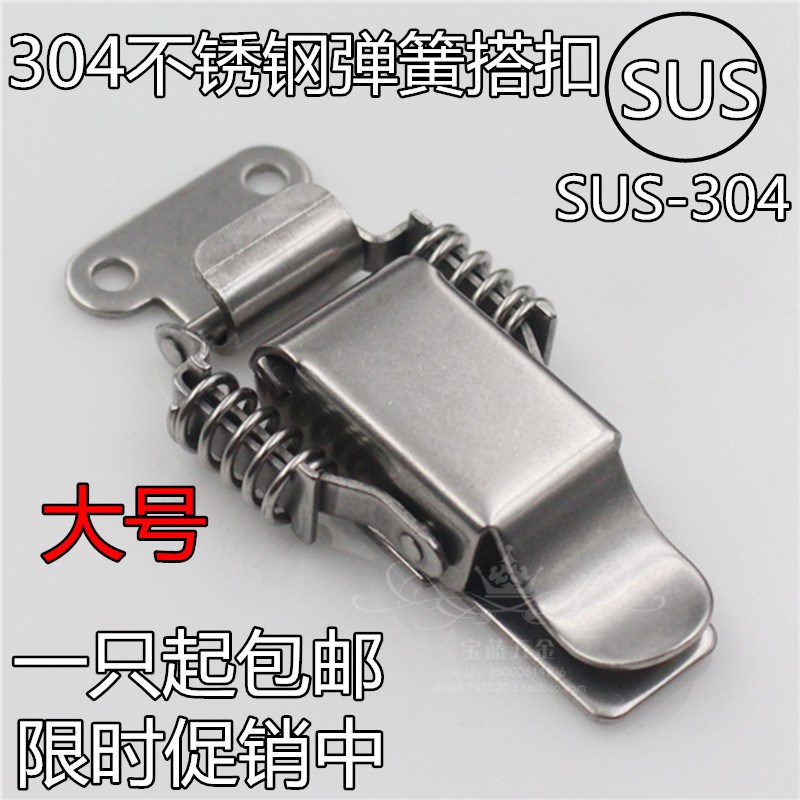 304不锈钢双弹簧搭扣 木箱锁扣 工具箱锁扣 工业机电箱扣箱子配件