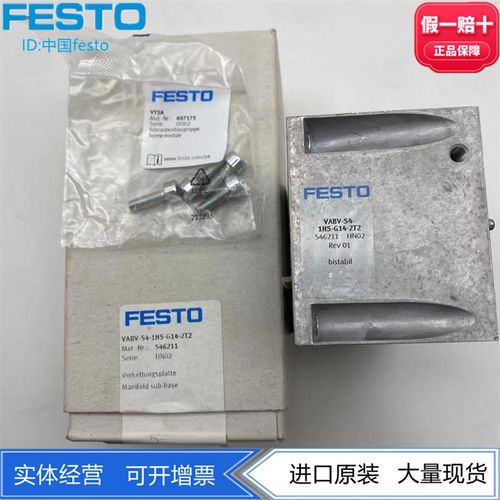 FESTO费斯托VTSA-F阀岛气路板底座VABV-S4-1HS-G14-2T2  546211