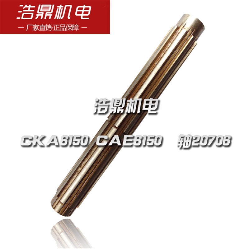 大连数控机床 CKA6150 CAE6150 数控车床配件 轴20706 L312