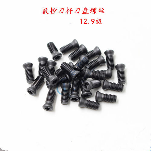大R0.8梅花螺丝25R0.8/小R0.8梅花螺丝16R0.8刀杆螺丝12.9级