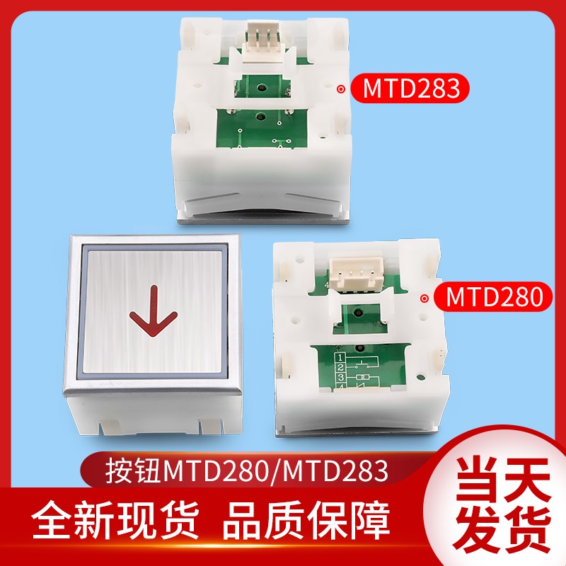 蒂森电梯按钮MTD288 MTD280 MTD283 DA283蒂升/外呼/轿厢按钮按键