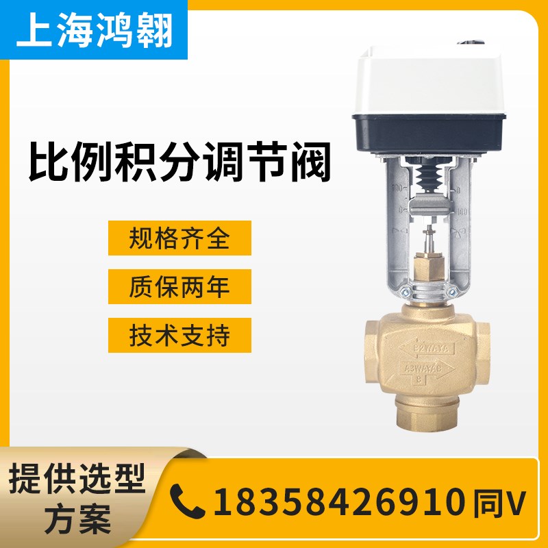 霍尼韦尔同款7420A电动调节阀比例积分阀温控蒸汽水阀两通三通阀