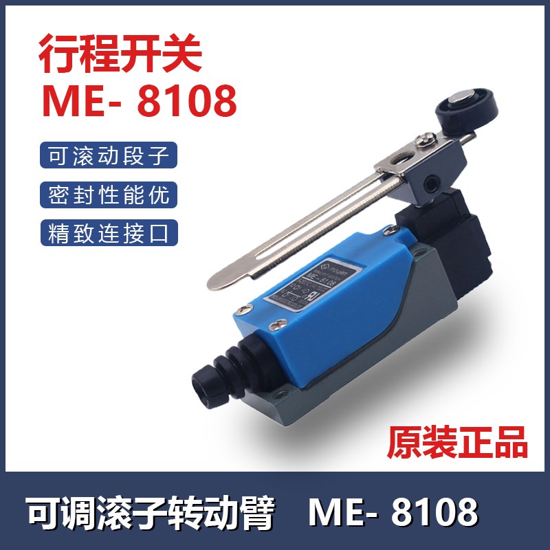 ME8108行程开关小型限位器数控机床TZ8108微型滚轮传感器微动开关