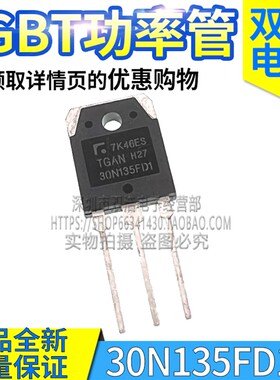 TGAN30N135FD1 20N135FD SP25N135T IGBT电磁炉管20A25A30A1350V
