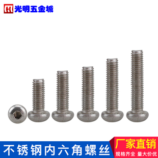 201 不锈钢半圆头内六角螺钉圆杯螺丝M4M5M6M8M10