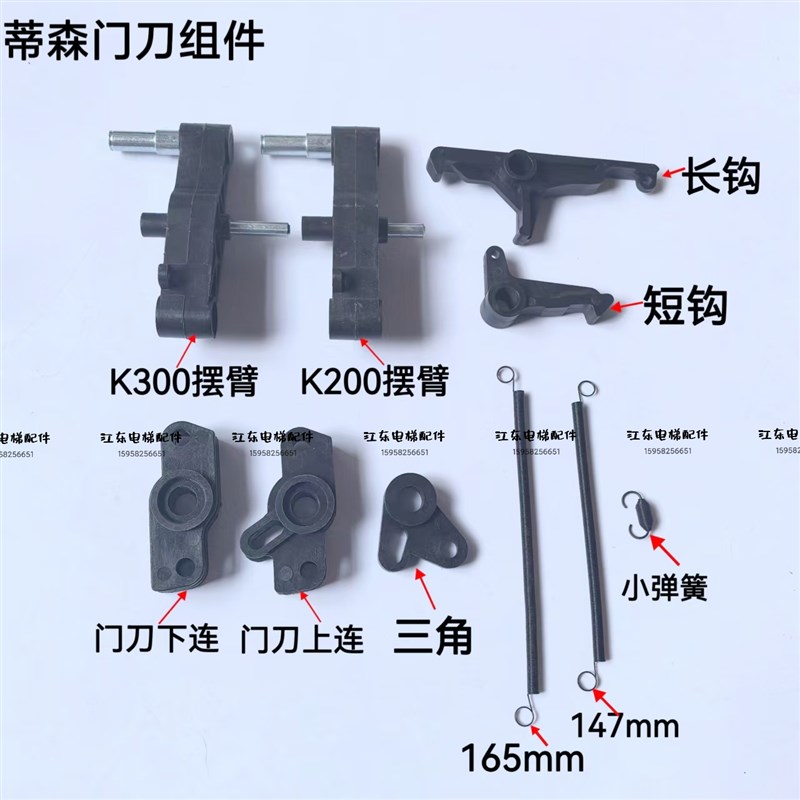 蒂森克虏伯/蒂森电梯配件/蒂森门刀摆臂 佛马特门刀锁钩 原装全新