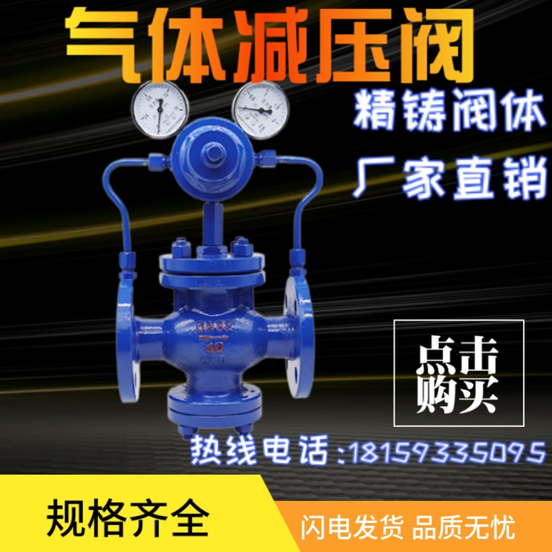 YK43X/F-100C气体减压阀 天然气减压阀 空气减压阀DN25 40 50 80
