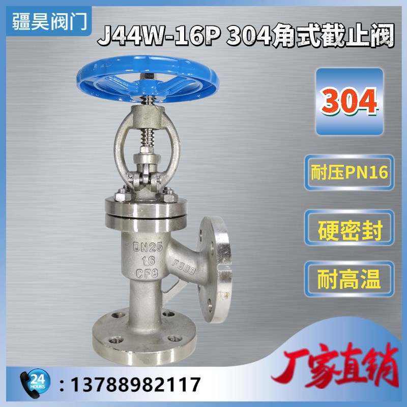 J44H-16C铸钢角式法兰截止阀  J44W-16P直角法兰截止阀 DN15-200