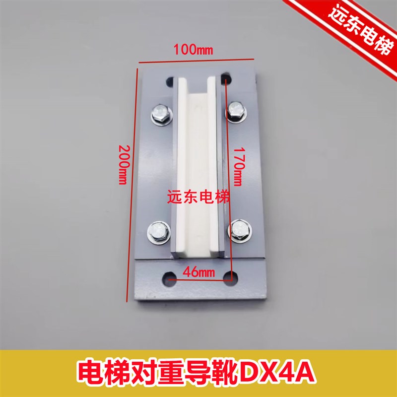 电梯导靴电梯对重导靴DX4A滑动导靴靴衬适用河北东方滑动通力配件